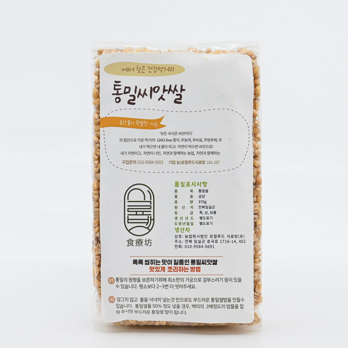 [타임세일] 캠핑, 소포장용 자연만 담은 통밀쌀 370g (진공포징)